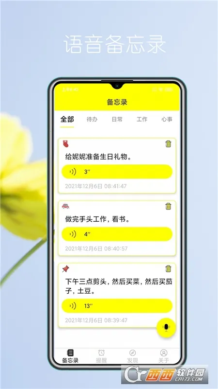 语音实时备忘录