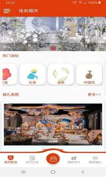 佳尚婚庆2026下载安装截图