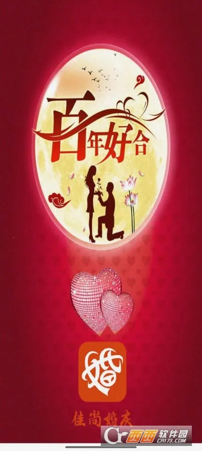 佳尚婚庆2026下载安装截图