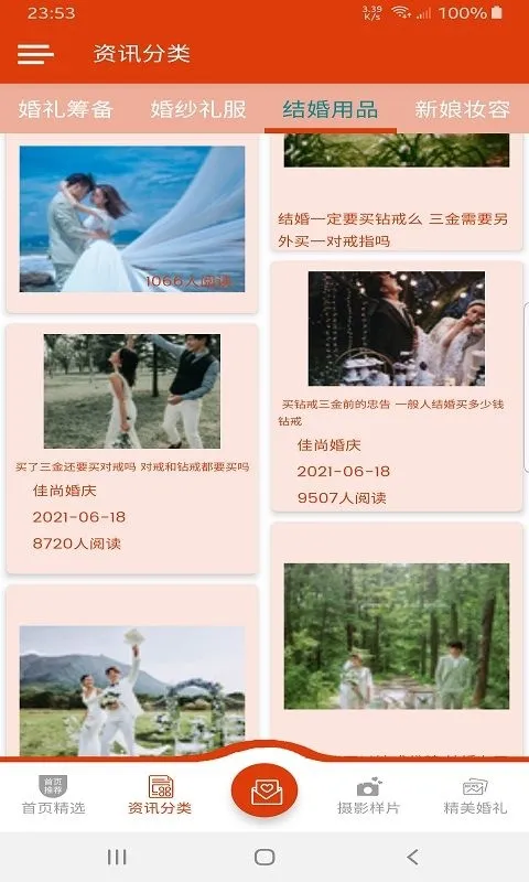 佳尚婚庆2026下载安装截图