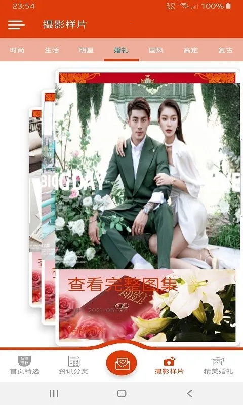 佳尚婚庆2026下载安装截图