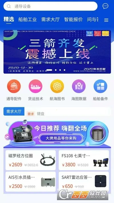 远海船舶截图