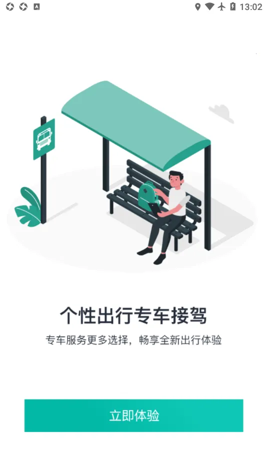 张家口公交截图