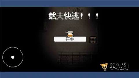 戴夫的逃亡2026官方最新版本截图