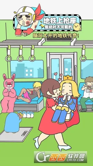 地铁上抢座是绝对不可能的2026官方最新版本截图