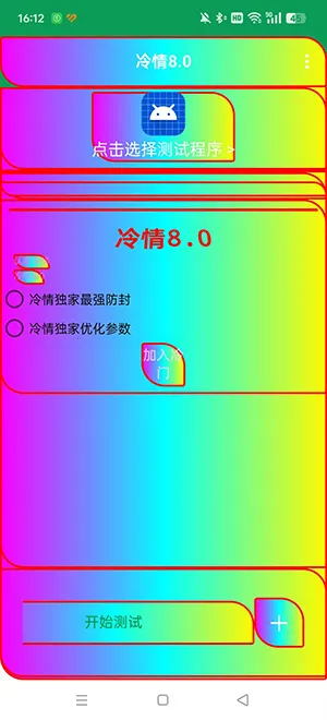 冷情弱网截图