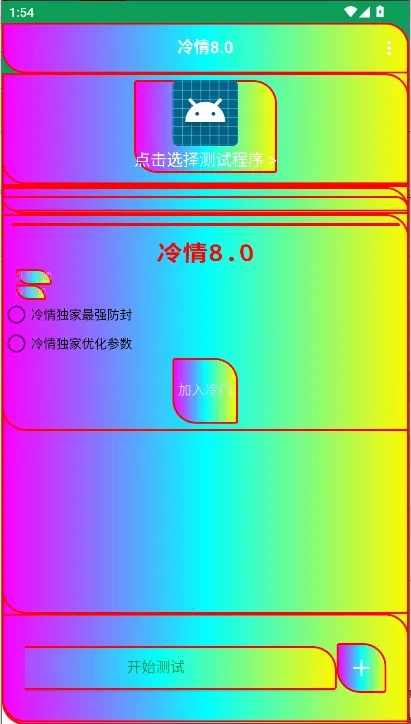 冷情弱网截图