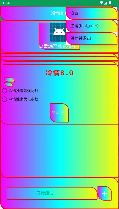 冷情弱网截图