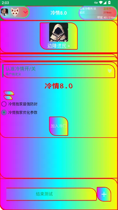 冷情弱网