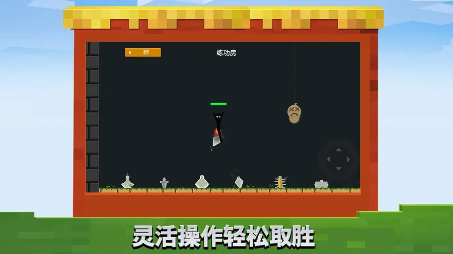 火柴人传奇截图