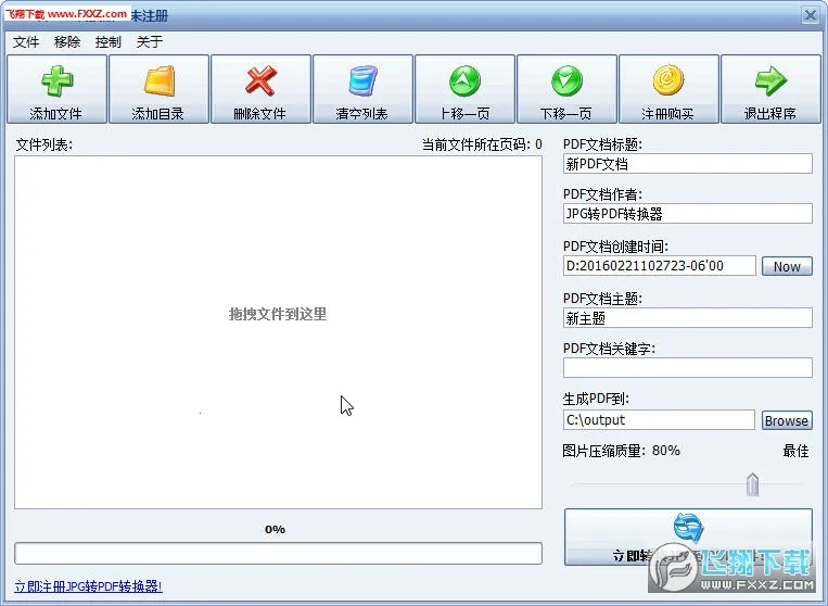 JPG转PDF转换器截图