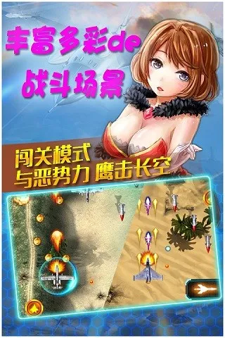 真实空袭入侵者2026下载安装截图