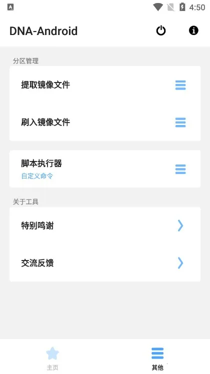 DNA-Android2026下载截图