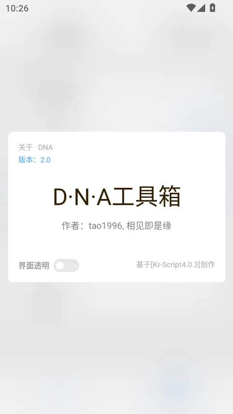 DNA-Android2026下载截图