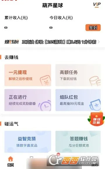 葫芦星球2026下载安装截图