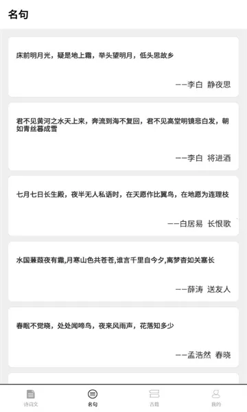 成语堂安卓版手机版截图