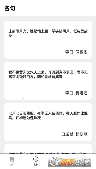 成语堂安卓版手机版截图