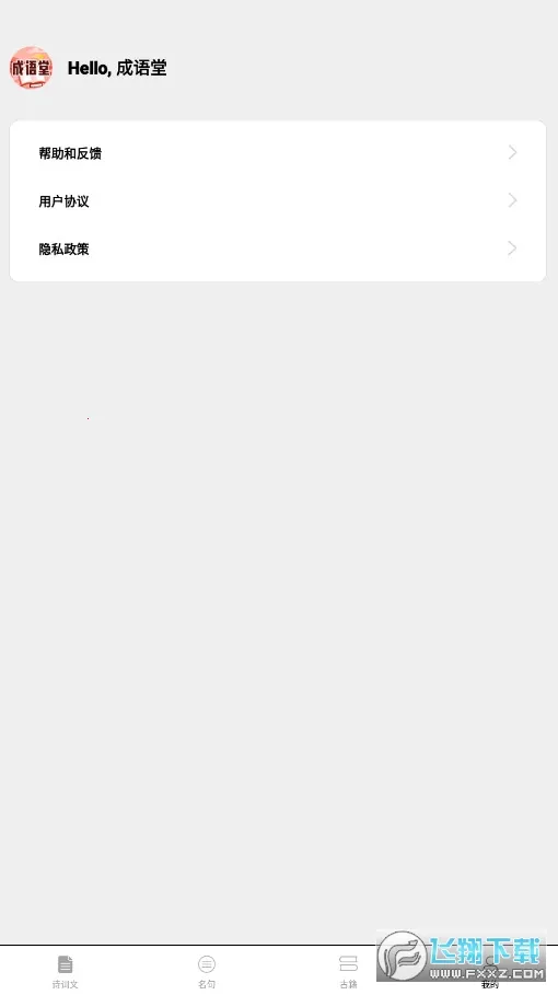 成语堂安卓版手机版截图