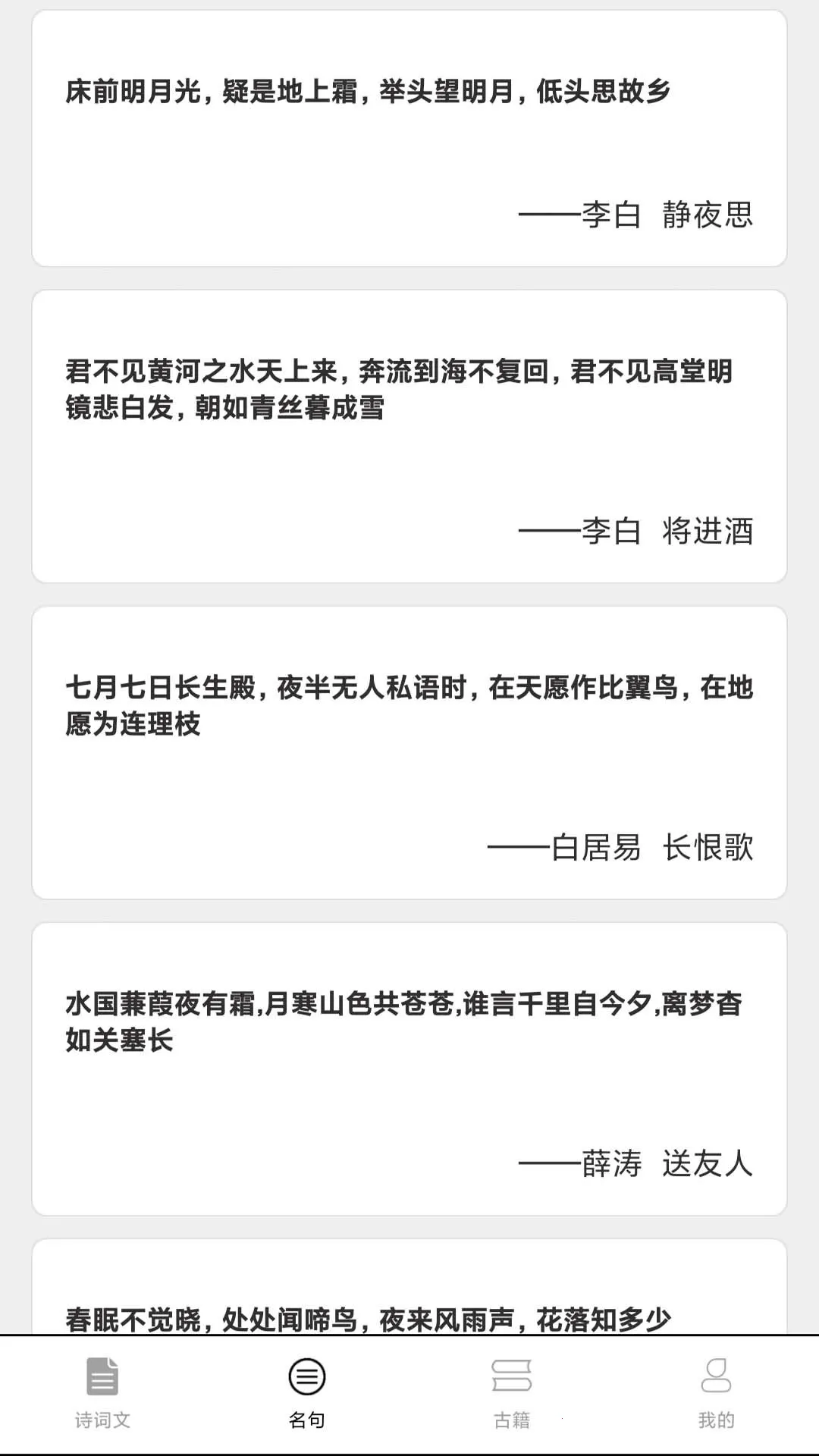 成语堂安卓版手机版