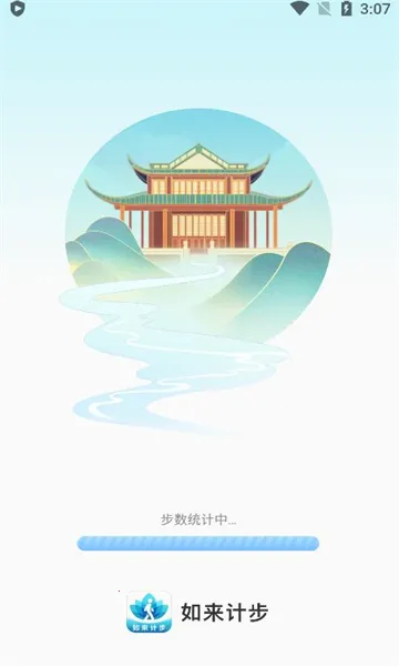 如来计步2026下载 如来计步2026下载