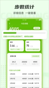 如来计步2026下载截图