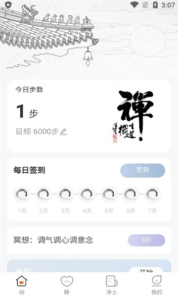 如来计步2026下载截图