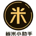 省米小助手2026官方最新版本