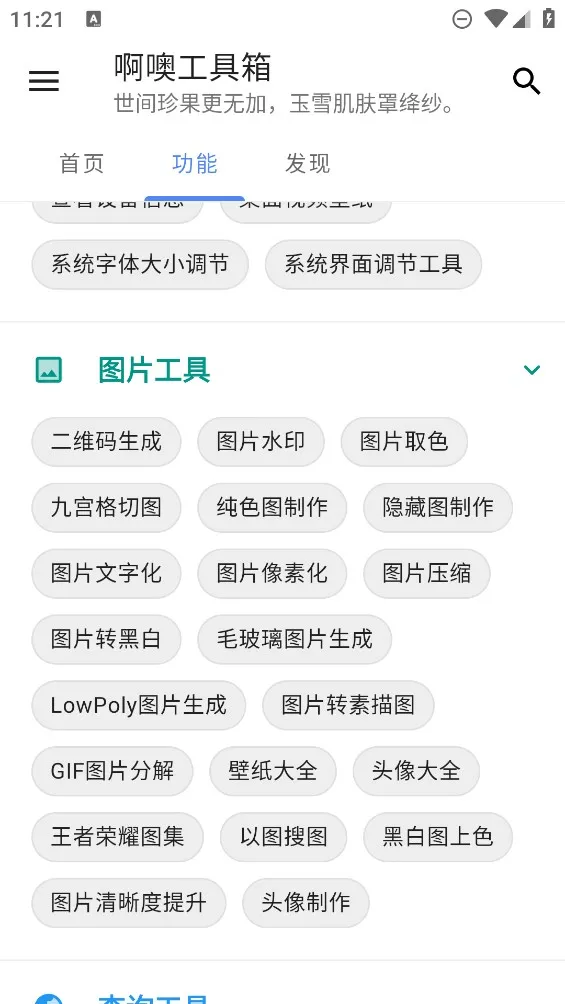 啊噢工具箱2026下载安装截图