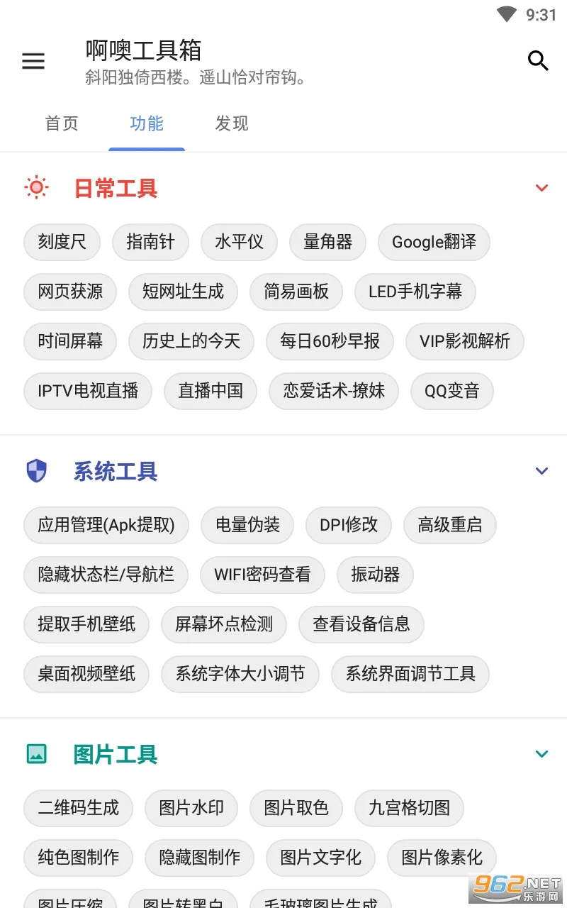 啊噢工具箱2026下载安装截图