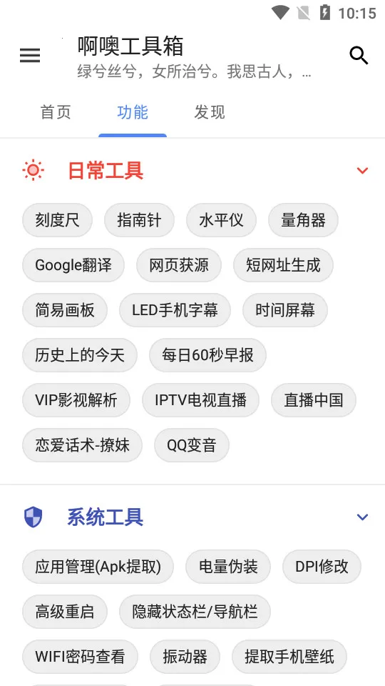 啊噢工具箱2026下载安装截图