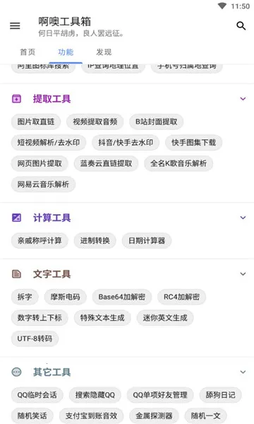 啊噢工具箱2026下载安装截图