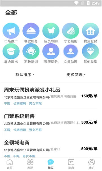 极米招聘2026下载截图