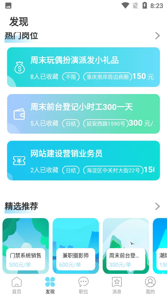 极米招聘2026下载截图