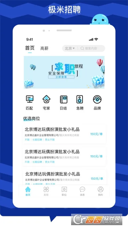 极米招聘2026下载截图