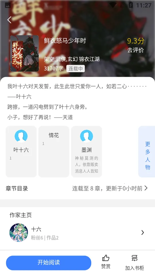云悦互动文学最新手机版截图