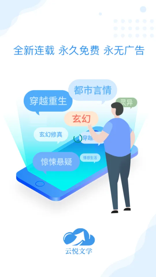 云悦互动文学最新手机版截图