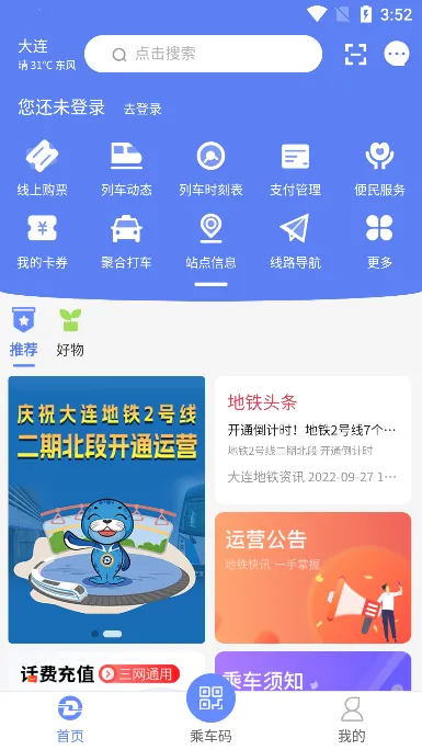 大连地铁e出行2026最新版本 大连地铁e出行2026最新版本