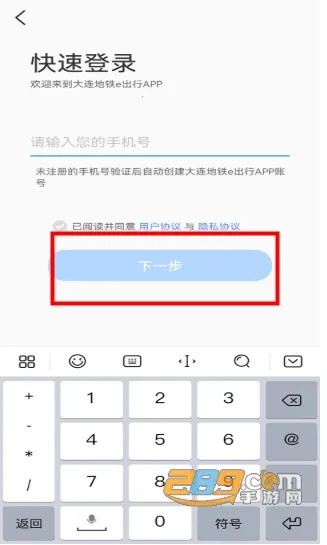大连地铁e出行2026最新版本 大连地铁e出行2026最新版本