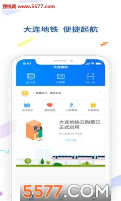 大连地铁e出行2026最新版本 大连地铁e出行2026最新版本