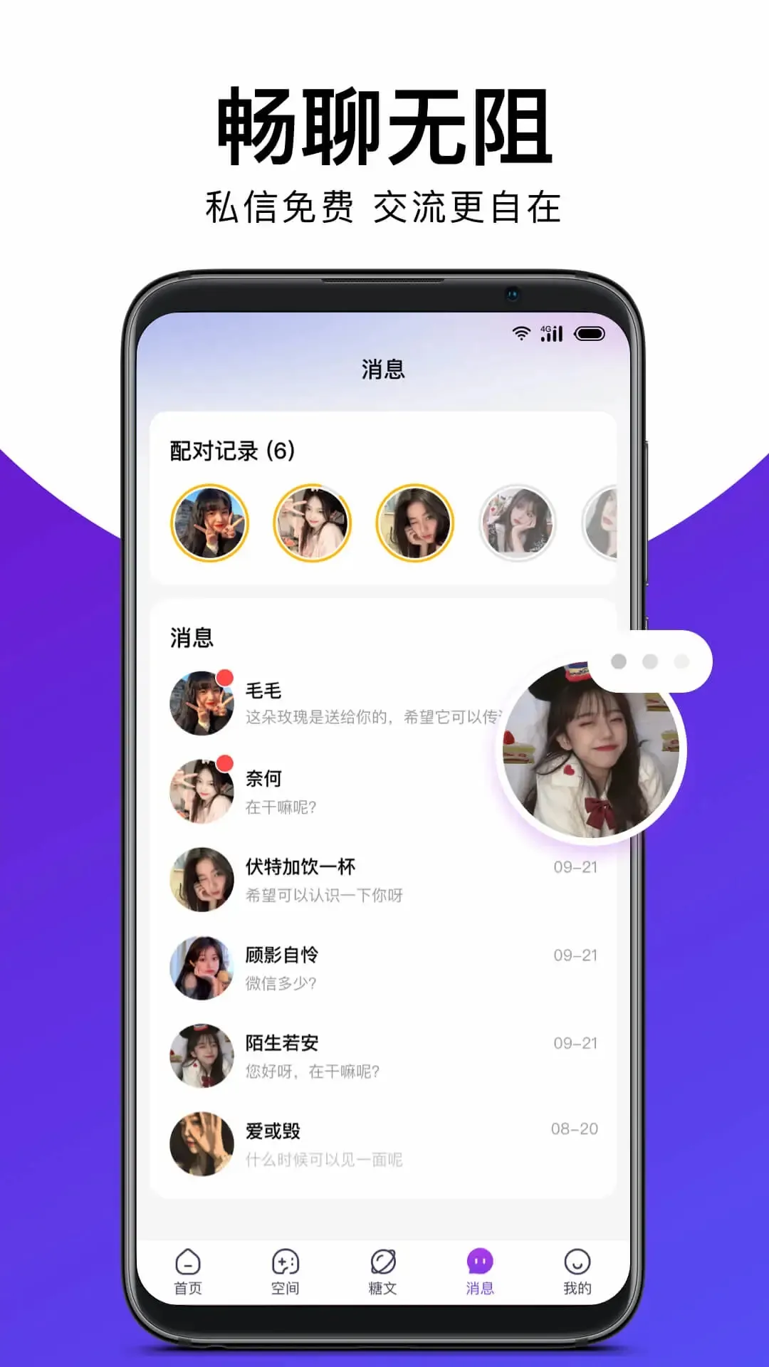 糖呗视频约会2026官方最新版本截图