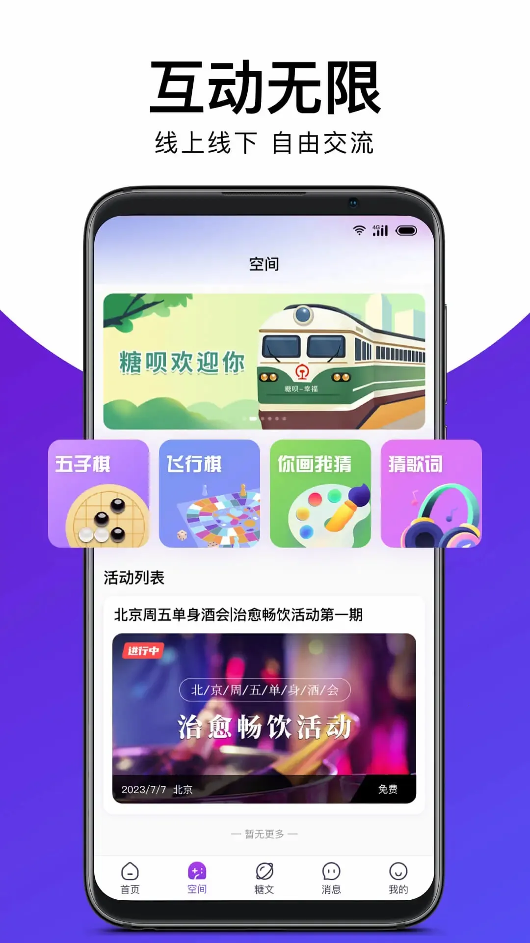 糖呗视频约会2026官方最新版本截图