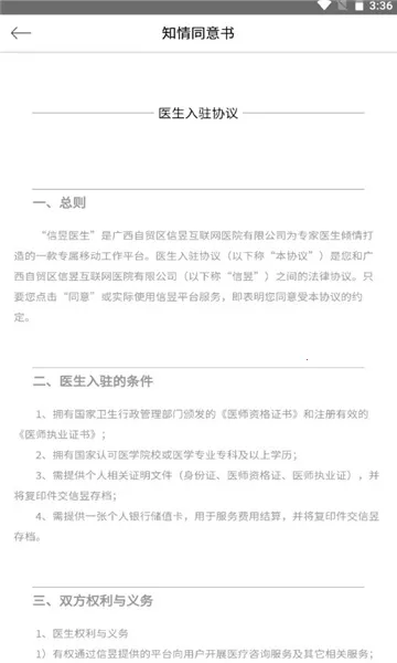 信昱医生2026官方最新版本截图