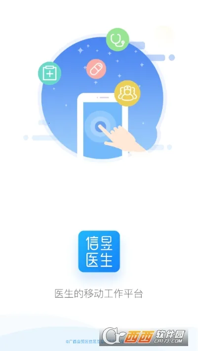 信昱医生2026官方最新版本截图