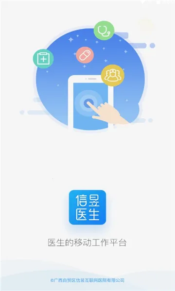 信昱医生2026官方最新版本截图