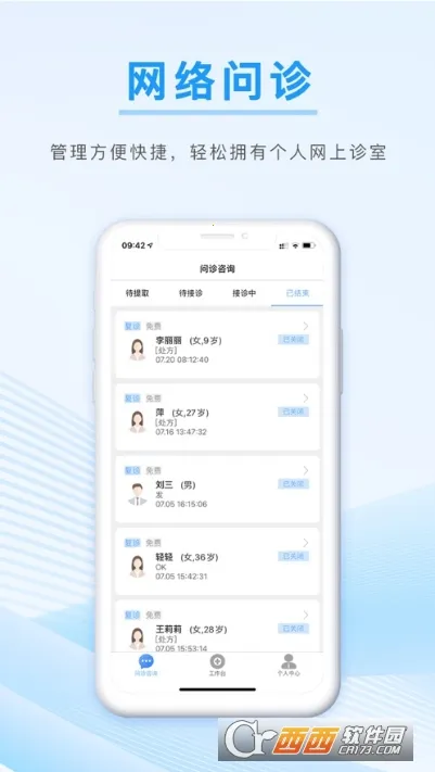 信昱医生2026官方最新版本截图