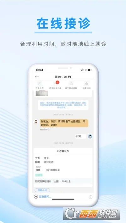 信昱医生2026官方最新版本