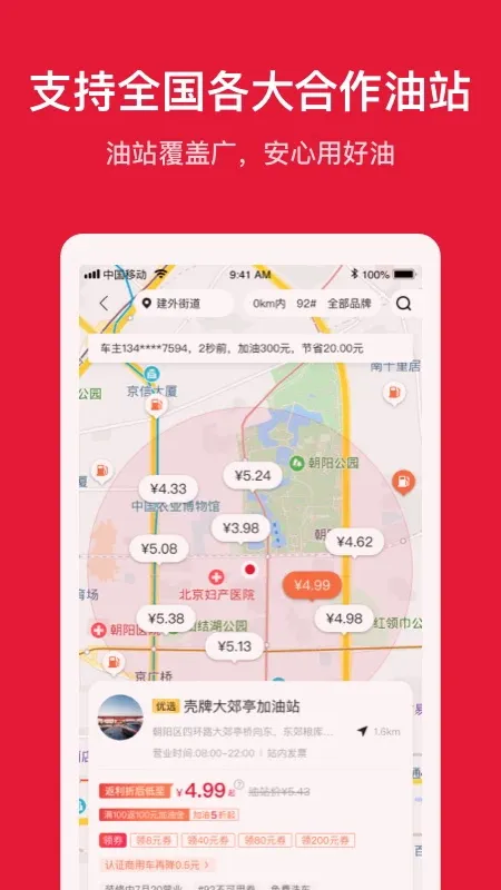 团油加油最新手机版截图