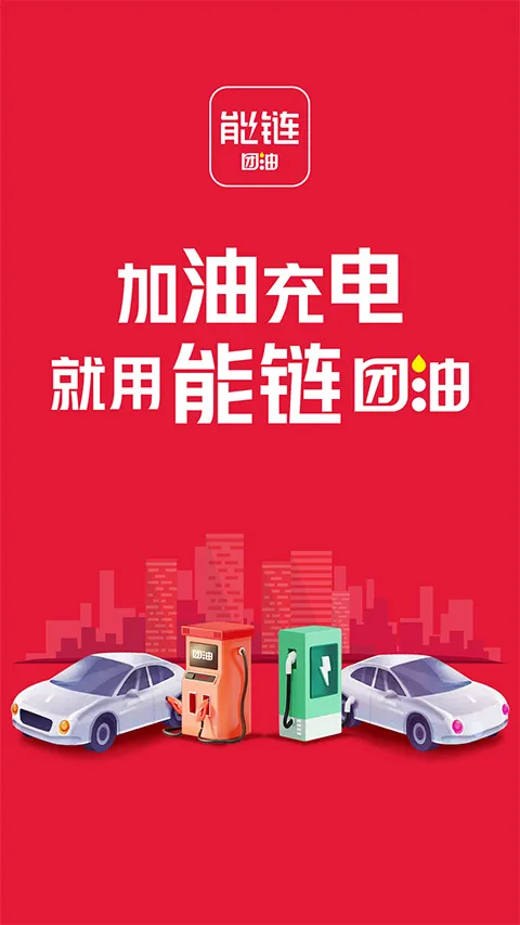 团油加油最新手机版