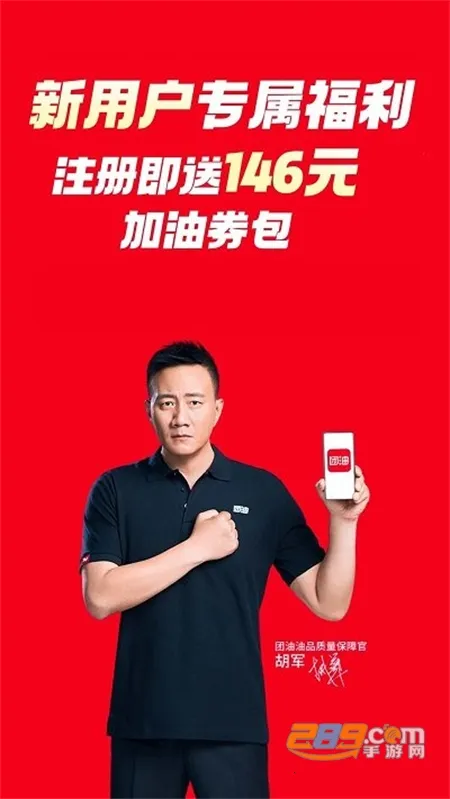 团油加油最新手机版截图