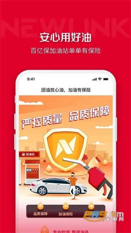 团油加油最新手机版